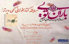 مسابقه کتابخوانی کمی دیرتر