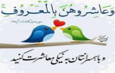 آزمون روابط سالم زوجین