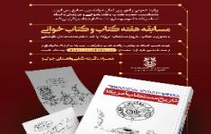 «روز اول» مسابقه هفته کتاب و کتابخوانی