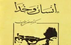 مسابقه کتابخوانی با محوریت کتاب انسان و خدا