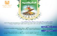 مسابقه جزء دوازدهم قرآن کریم
