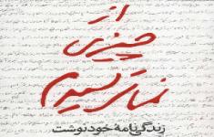 مسابقه کتابخوانی «از چیزی نمی ترسیدم»
