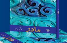 مسابقه کتابخوانی مادر
