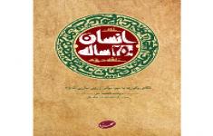 مسابقه کتابخوانی انسان۲۵۰ ساله (فصل۵_۹)