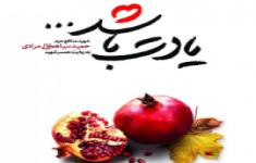 مسابقه کتابخوانی یادت باشد