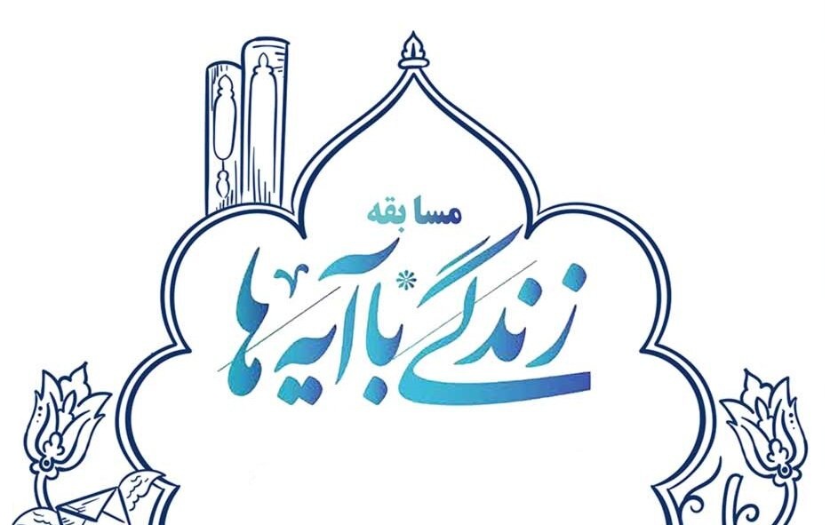 طرح زندگی با آیه‌ها - سبک زندگی