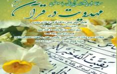 ششمین مسابقه ملی پیشوای آسمانی