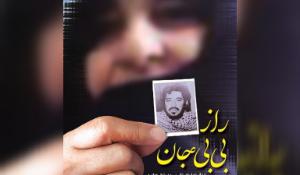 مسابقه کتابخوانی کتاب «راز بی‌بی‌جان، نیمه دوم»