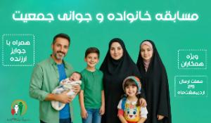 قانون حمایت از خانواده و جوانی جمعیت(ویژه همکاران)