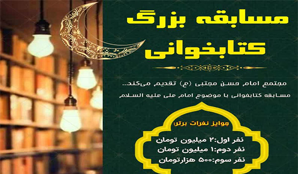 مسابقه کتابخوانی غارات: سال‌های روایت‌نشده از حکومت امیرالمؤمنین(ع)