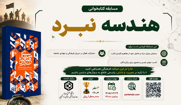 مسابقه کتابخوانی هندسه نبرد