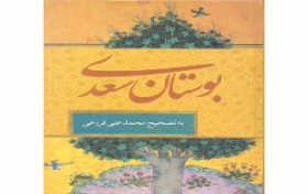 مسابقه کتابخوانی بوستان سعدی