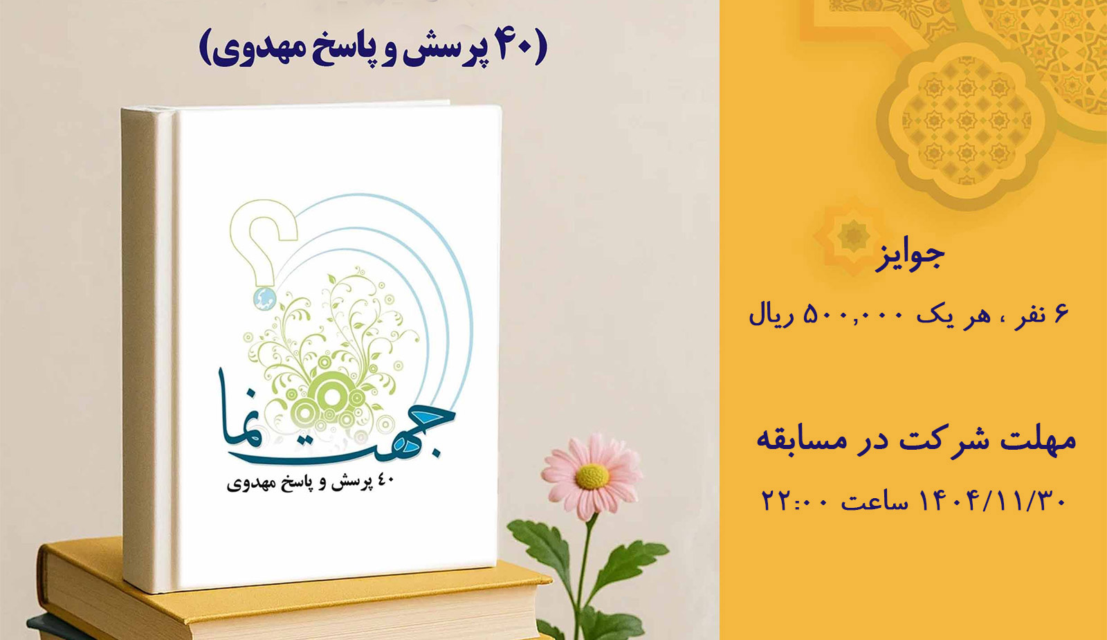 مسابقه کتابخوانی جهت نما