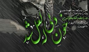 مسابقه کتابخوانی خون دلی که لعل شد