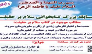 مسابقه کتابخوانی سلام بر حقیقت