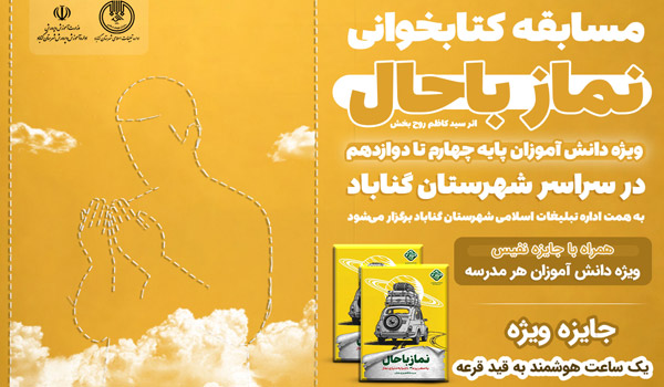 پویش کتابخوانی نماز باحال