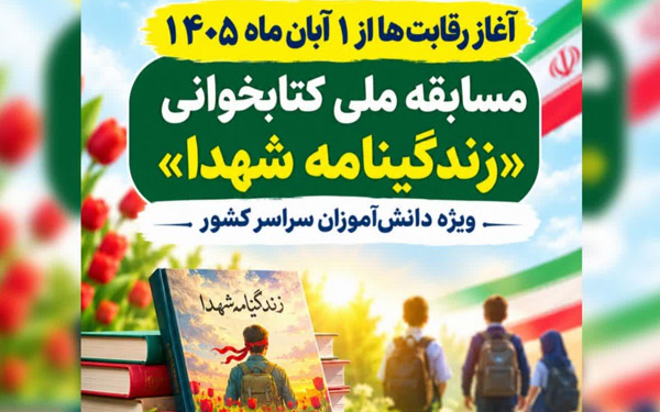 مسابقه کتابخوانی دلدادگان ولایت 2