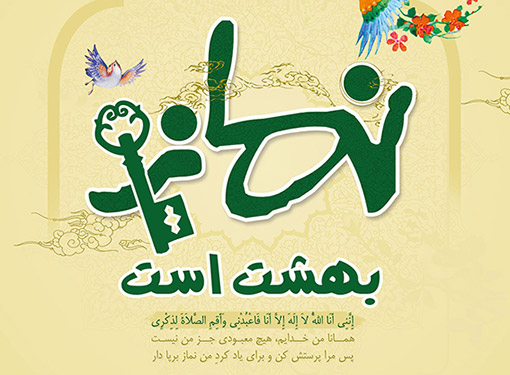 مسابقه از کتاب تا محراب 