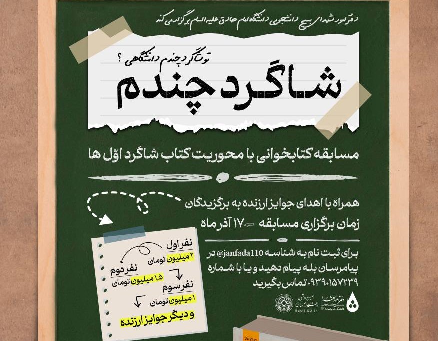 مسابقه کتابخوانی شاگرد اول ها