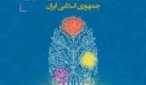 مسابقه مبانی نظری تحول بنیادین در نظام تعلیم و تربیت 