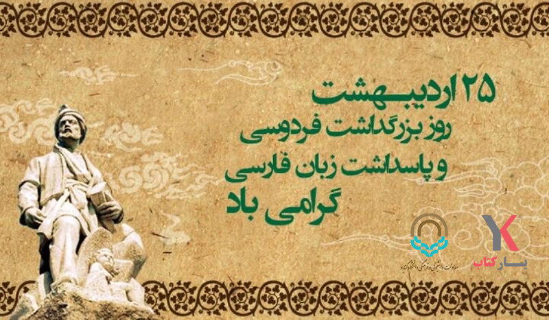 شاهنامه و شکوه هویت ایرانی