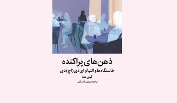 مسابقه کتابخوانی ذهن‌های پراکنده