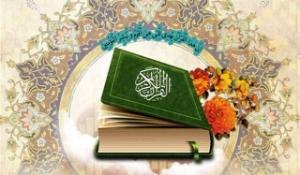 مسابقه دانستنی‌های قرآنی
