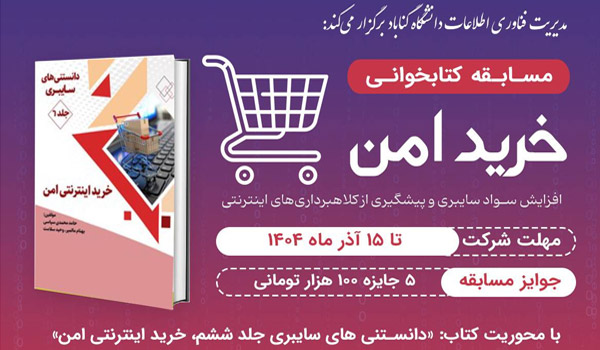 پویش کتابخوانی خرید امن